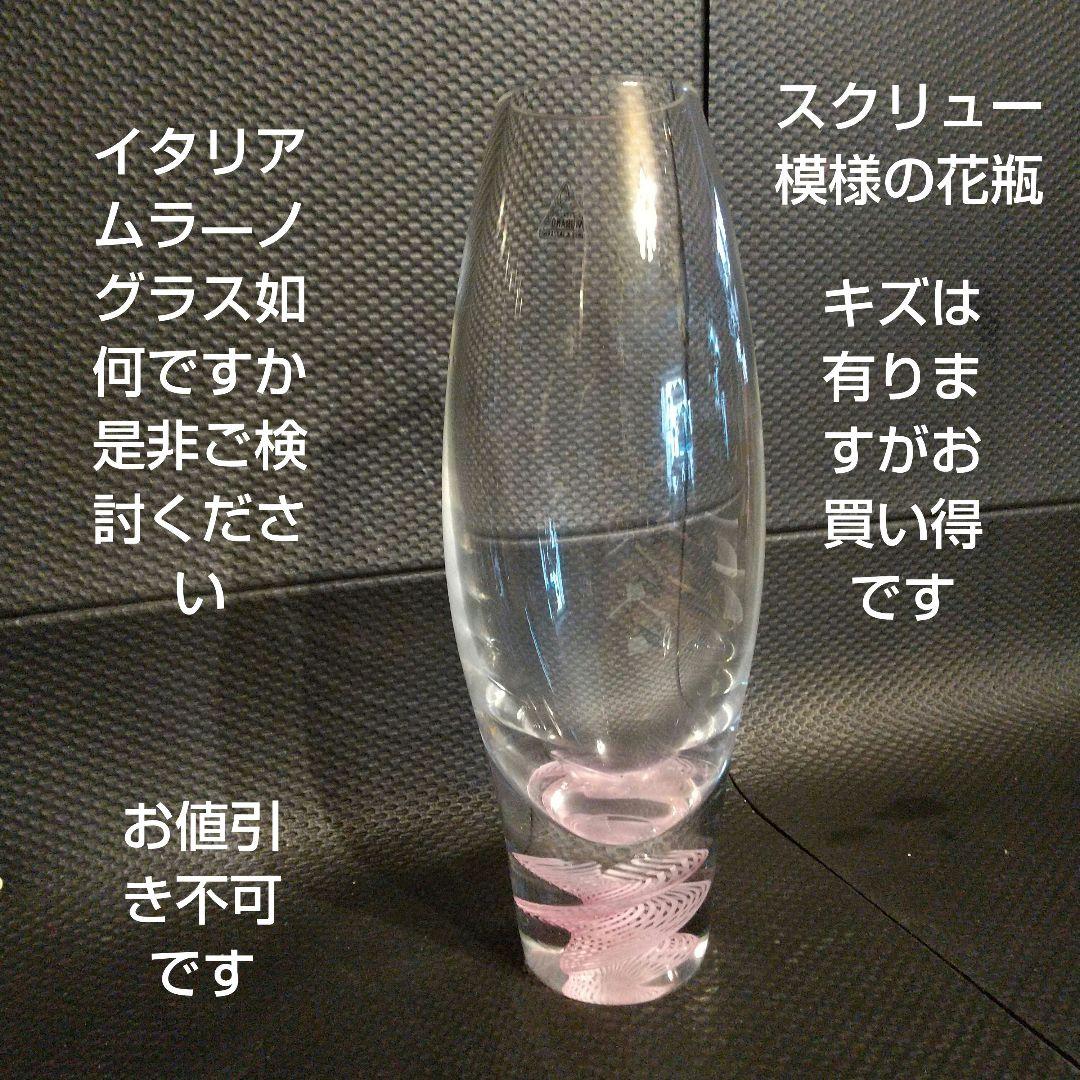 ベネチアグラス ムラ―ノグラス花瓶