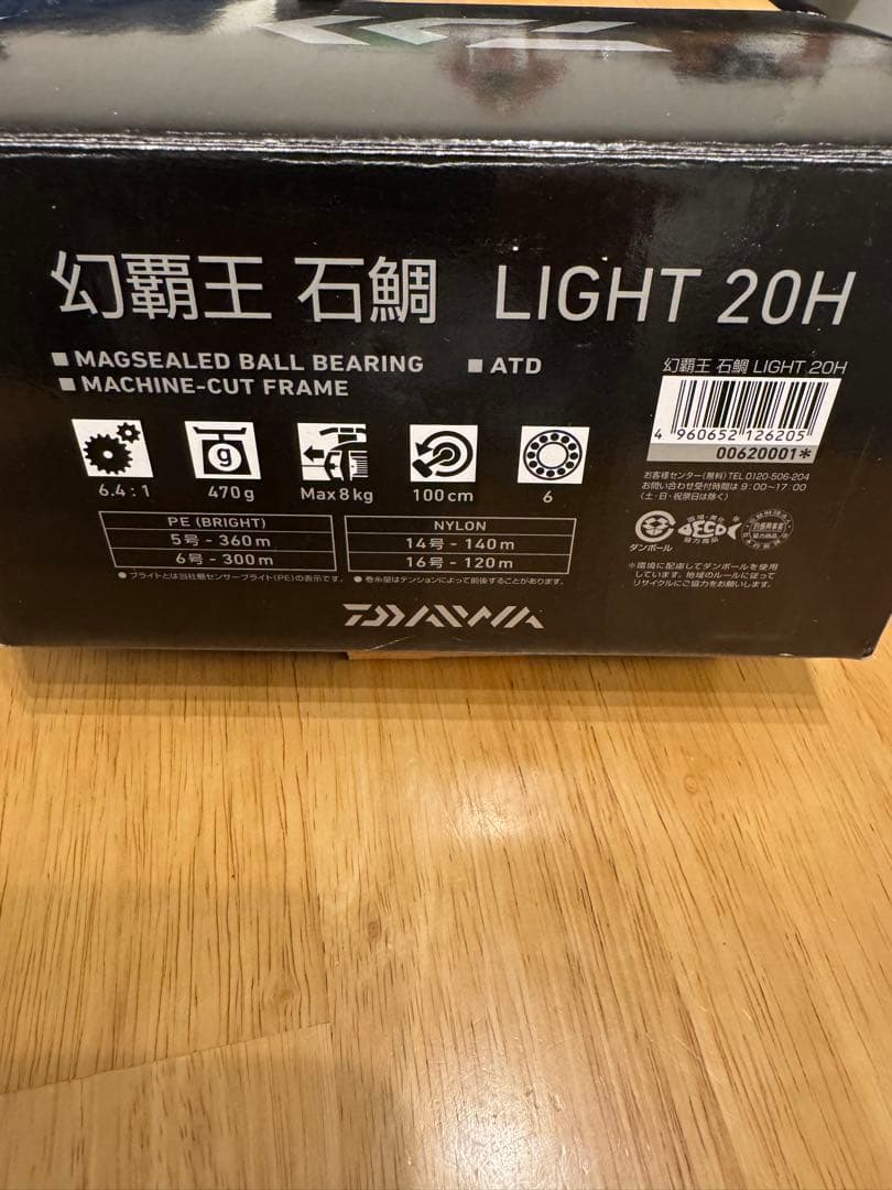 Daiwa 幻覇王　石鯛light マグブレーキユニットセット