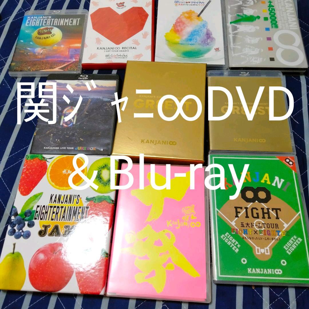 関ジャニ∞のDVDとBlu-ray