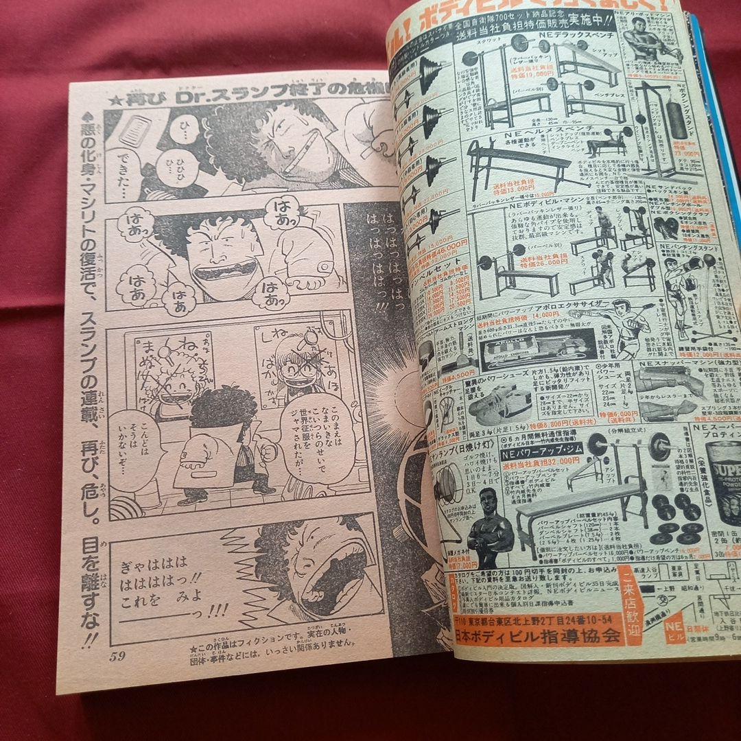 【当時物美品】週刊 少年 ジャンプ 1982年3号 4号 漫画 アニメ