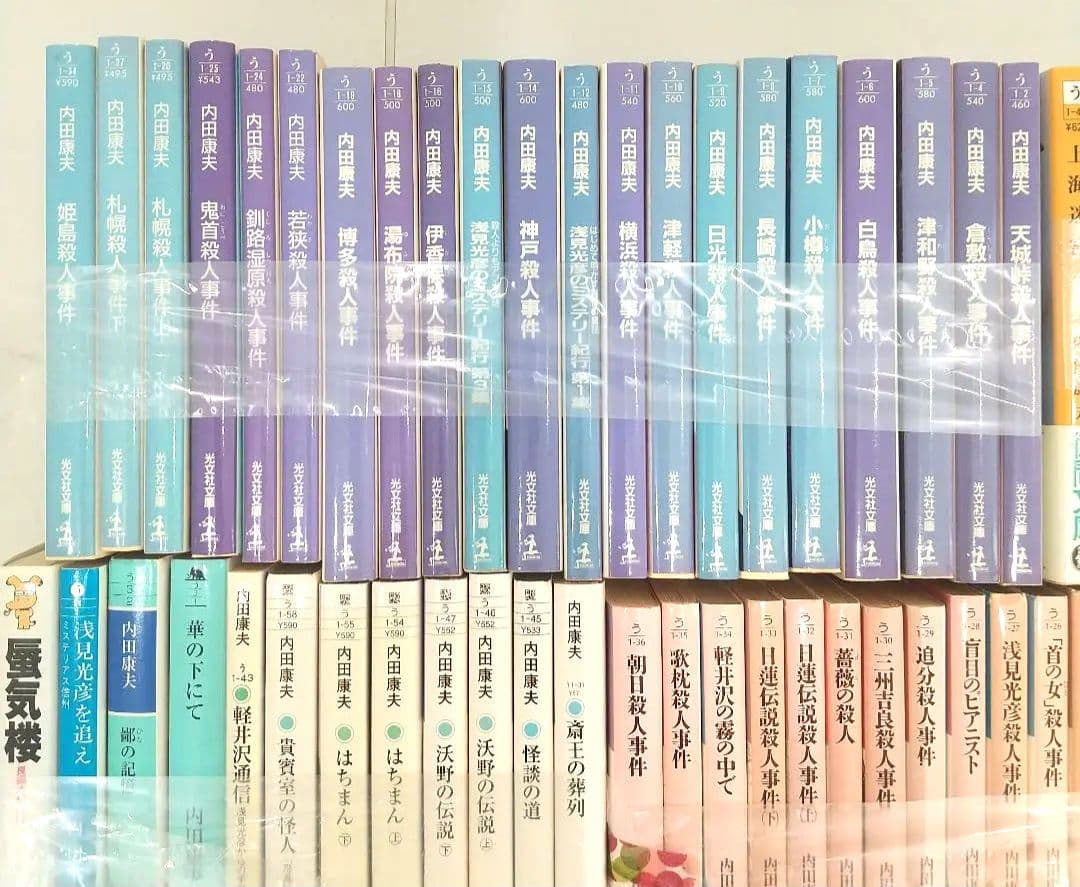 内田康夫　１１８冊　ばら売り可