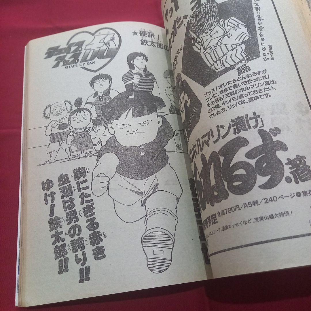 【当時物美品】週刊 少年 ジャンプ 1985年32号 漫画 アニメ