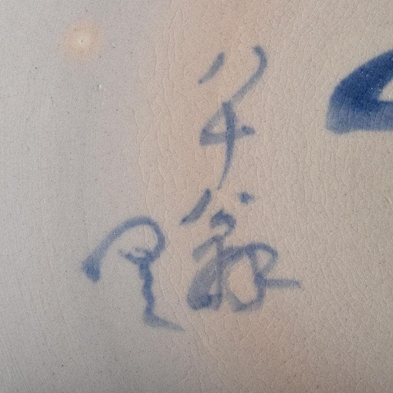 和食器　犬山焼　犬山本窯　尾関作十郎造　染付　銘々皿　十客　共箱　C　R9443