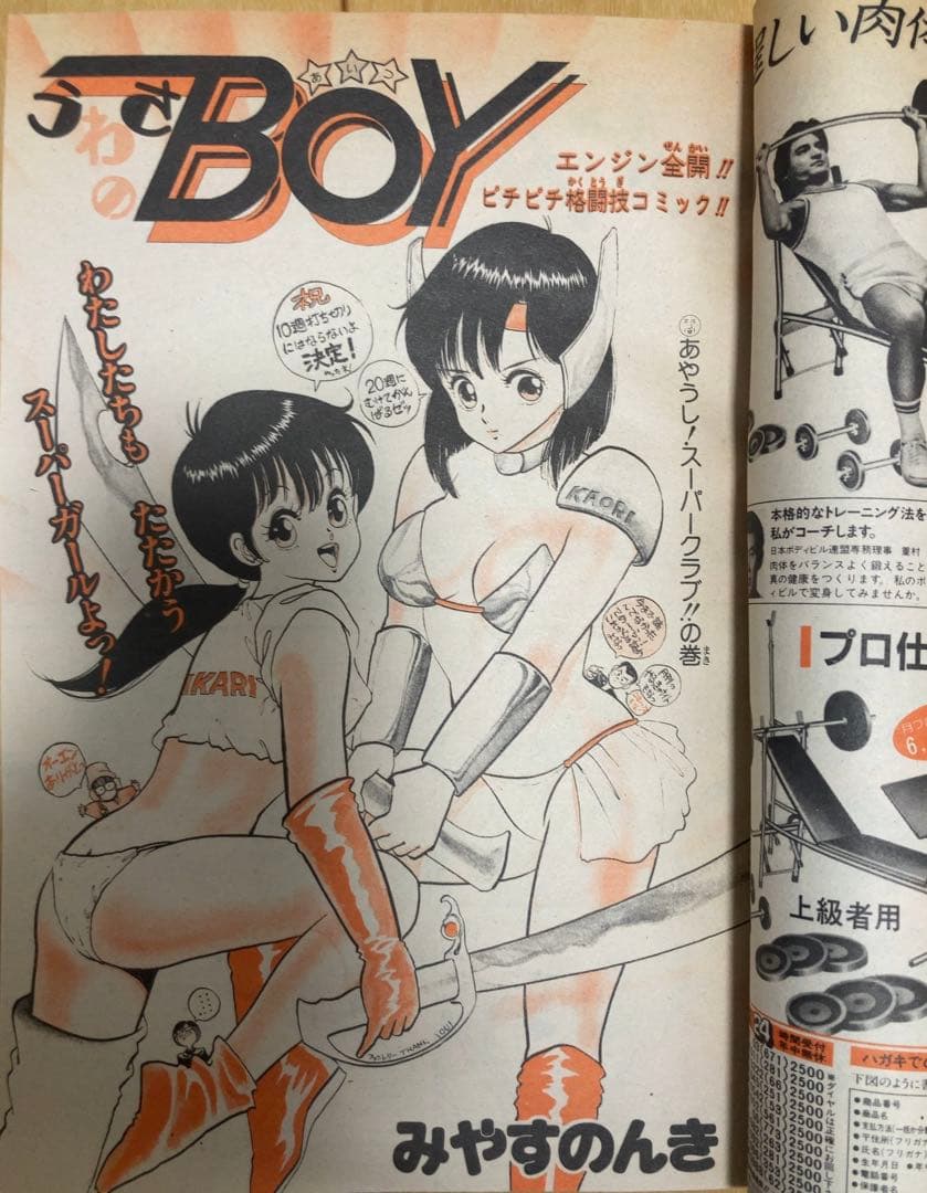 【当時物】週刊少年ジャンプ　1986年　キン肉マン　表紙号4冊セット