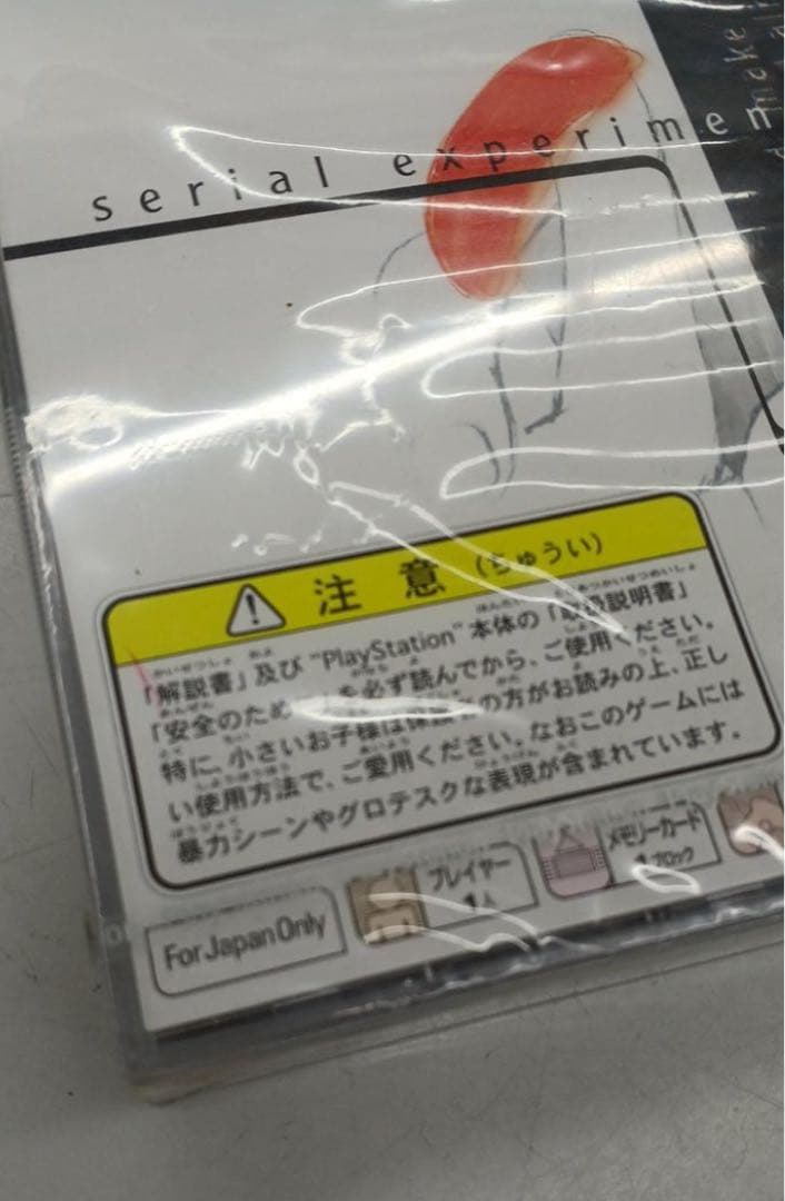 新品未開封激レア品　シリアルエクスペリメンツ　レイン