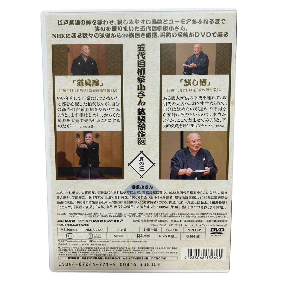 五代目 柳家小さん 落語傑作選 全集 DVD BOX 10枚組