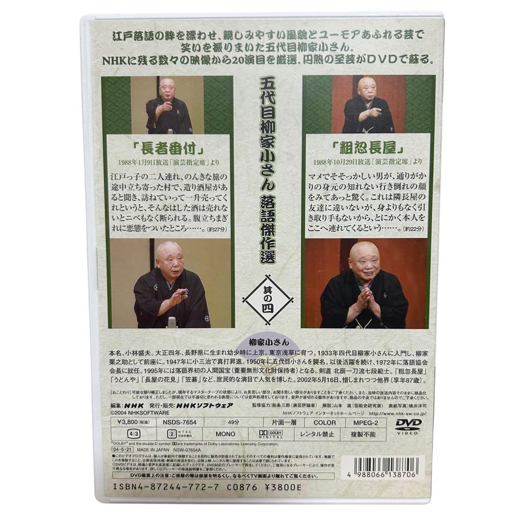 五代目 柳家小さん 落語傑作選 全集 DVD BOX 10枚組
