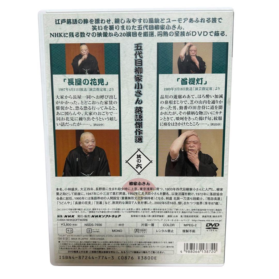 五代目 柳家小さん 落語傑作選 全集 DVD BOX 10枚組