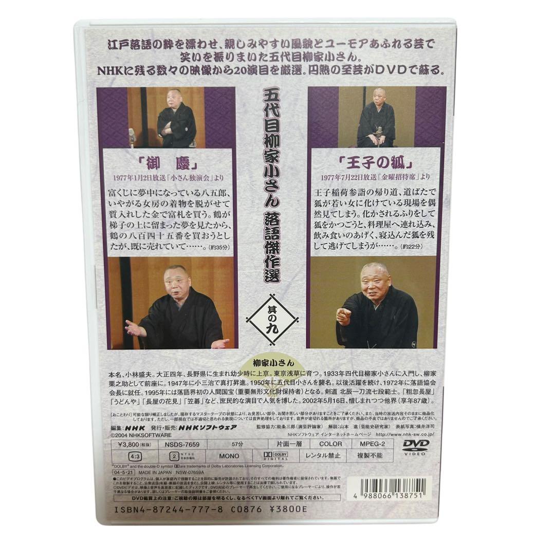 五代目 柳家小さん 落語傑作選 全集 DVD BOX 10枚組
