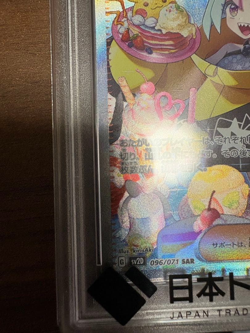 最安値　ナンジャモSAR PSA10 美品