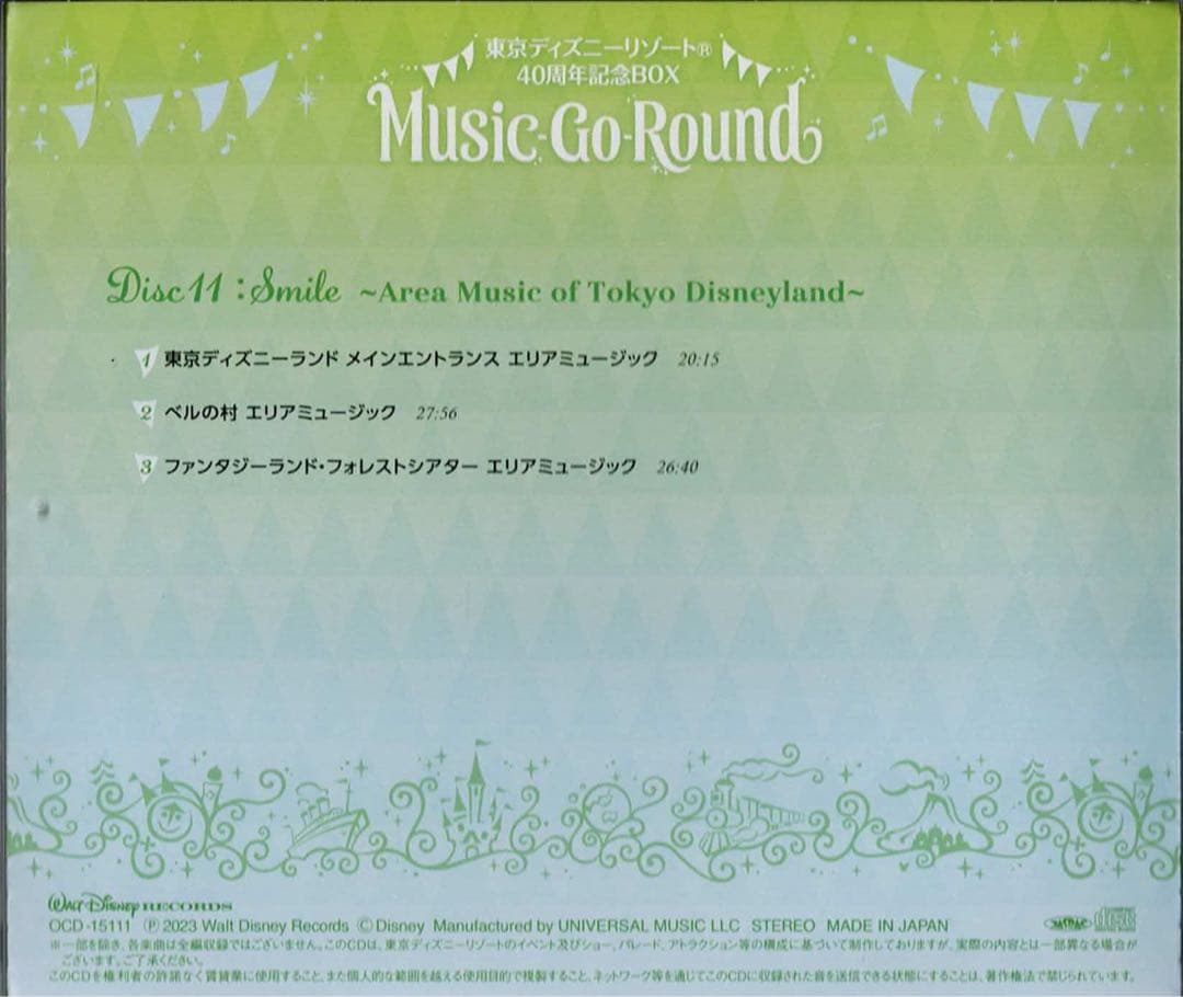 【ディズニーCD13枚セット】【ケース交換済】40周年ミュージックゴーラウンド
