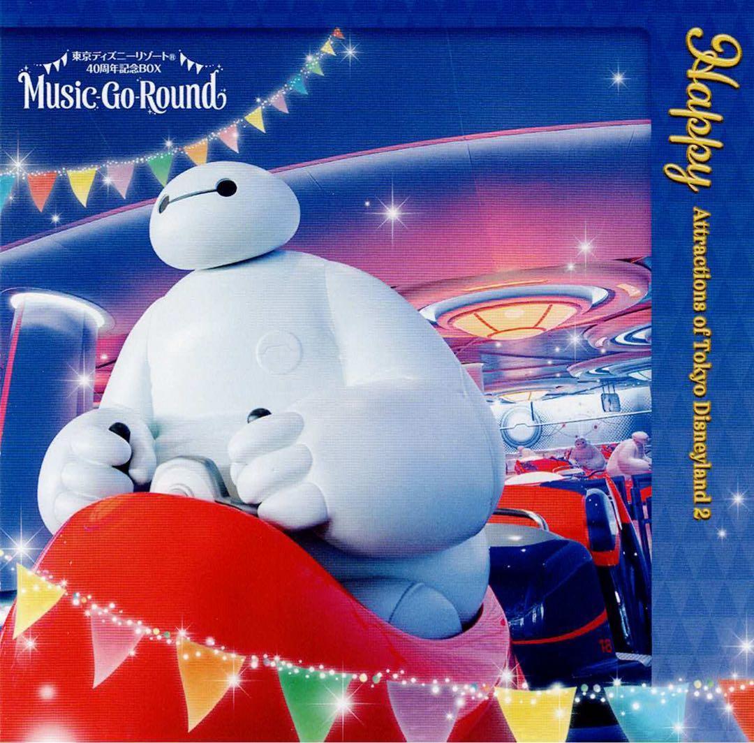 【ディズニーCD13枚セット】【ケース交換済】40周年ミュージックゴーラウンド