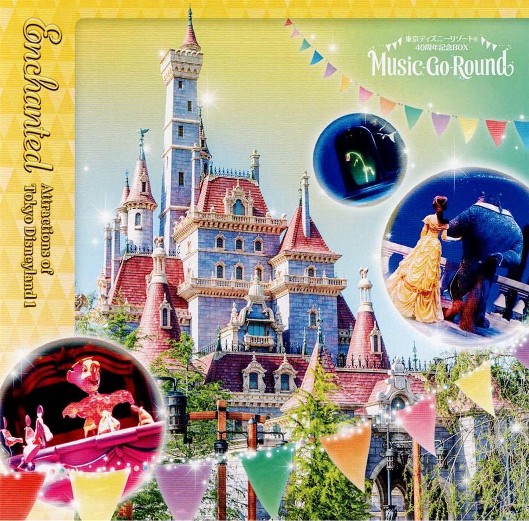 【ディズニーCD13枚セット】【ケース交換済】40周年ミュージックゴーラウンド