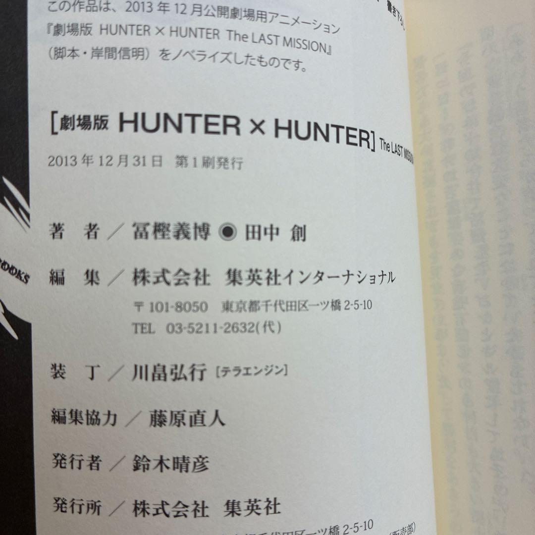 【初版】HUNTER×HUNTER 全38巻セット➕小説2冊➕ハンターズガイド