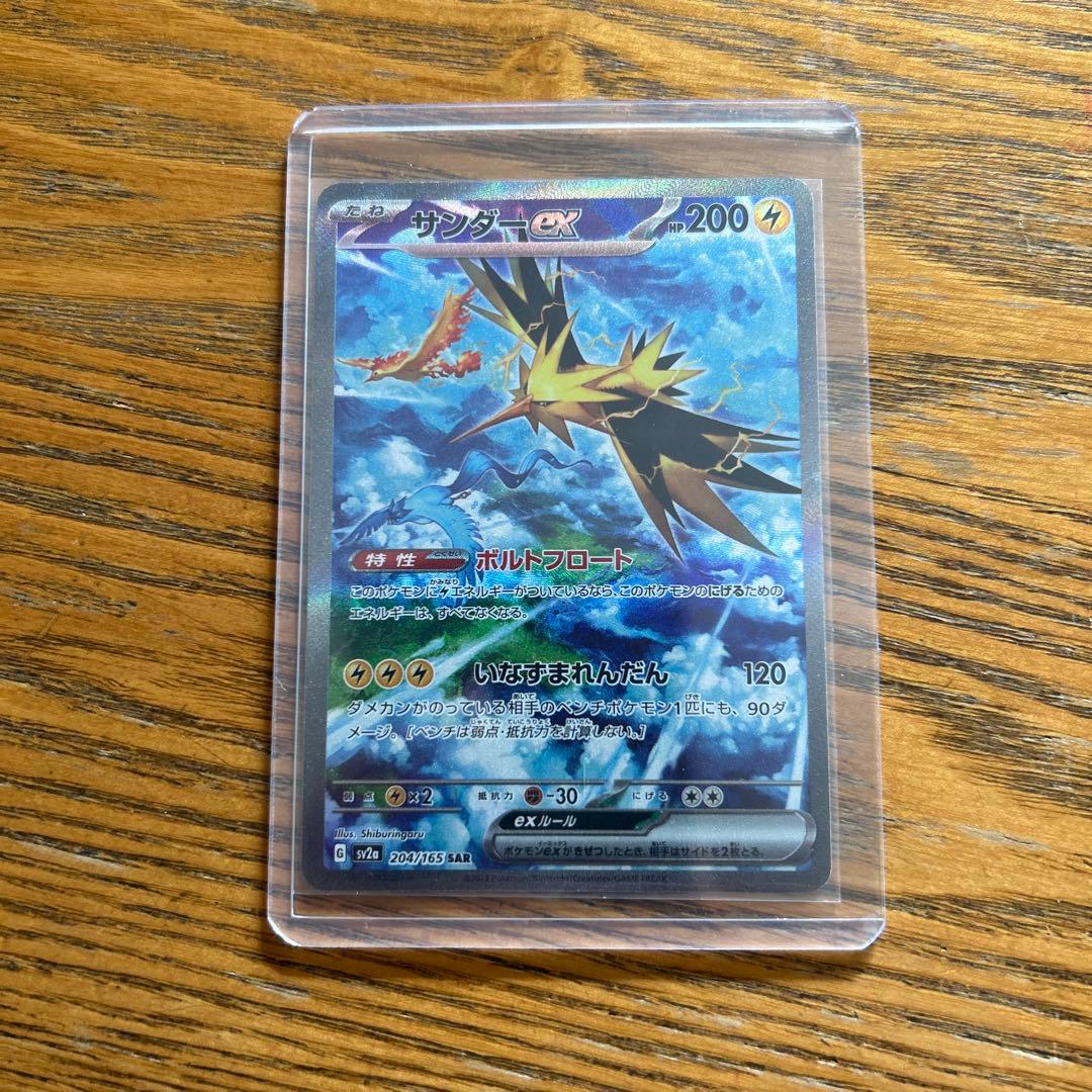 サンダー　ex 204/165 SAR、ポケモン151
