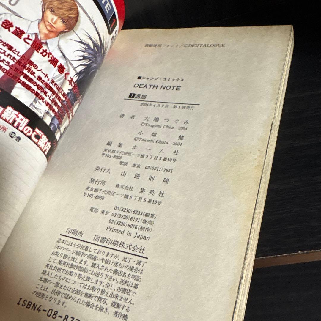 デスノート 全巻 初版 帯付き 冊子付き 1巻から12巻 短編集