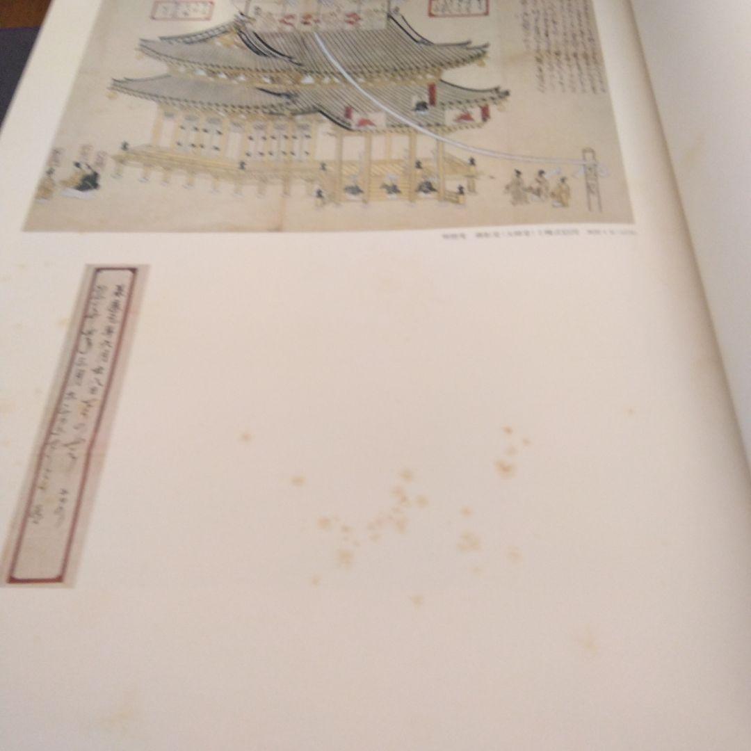 【希少　限定本】東本願寺 : 明治造営百年