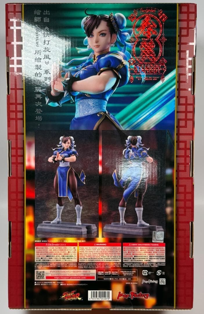 【新品・未開封】春麗 フィギュア 〜Standby〜【送料無料】