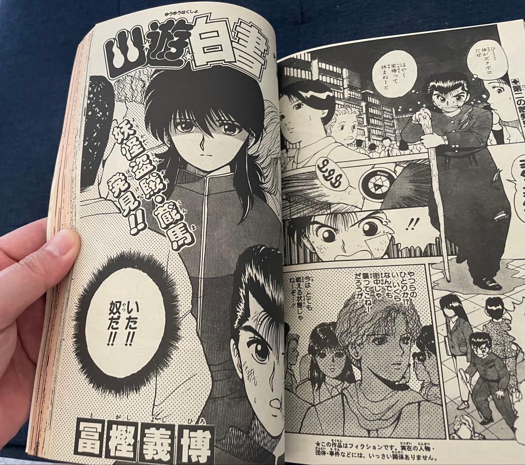 【美品】【復刻版】少年ジャンプ No.22.23号 1991年　ドラゴンボール！