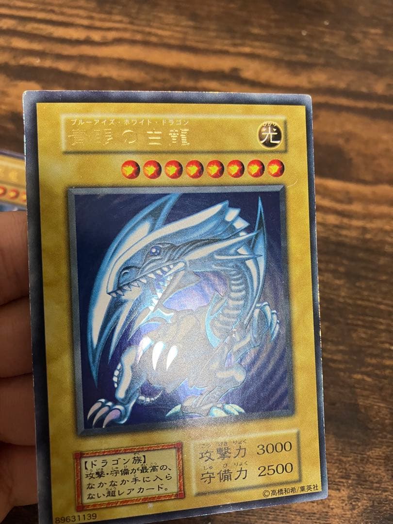 遊戯王　ブルーアイズホワイトドラゴン　レッドアイズブラックドラゴン　初期ウルトラ