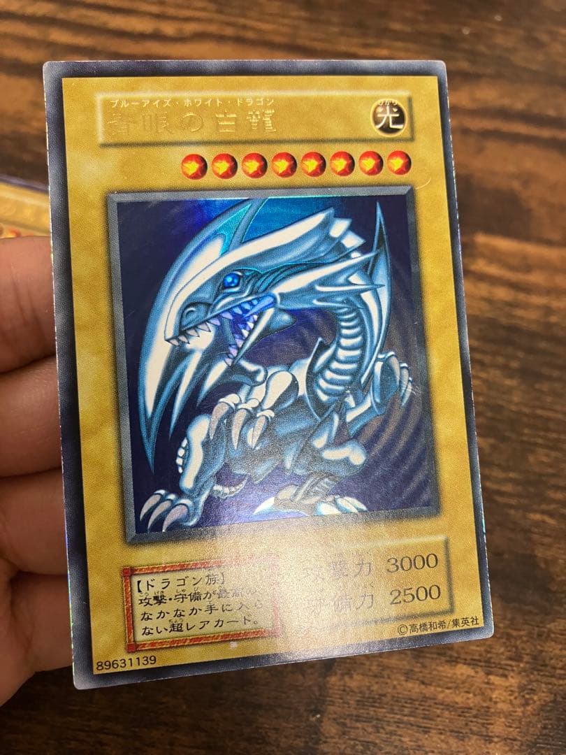 遊戯王　ブルーアイズホワイトドラゴン　レッドアイズブラックドラゴン　初期ウルトラ