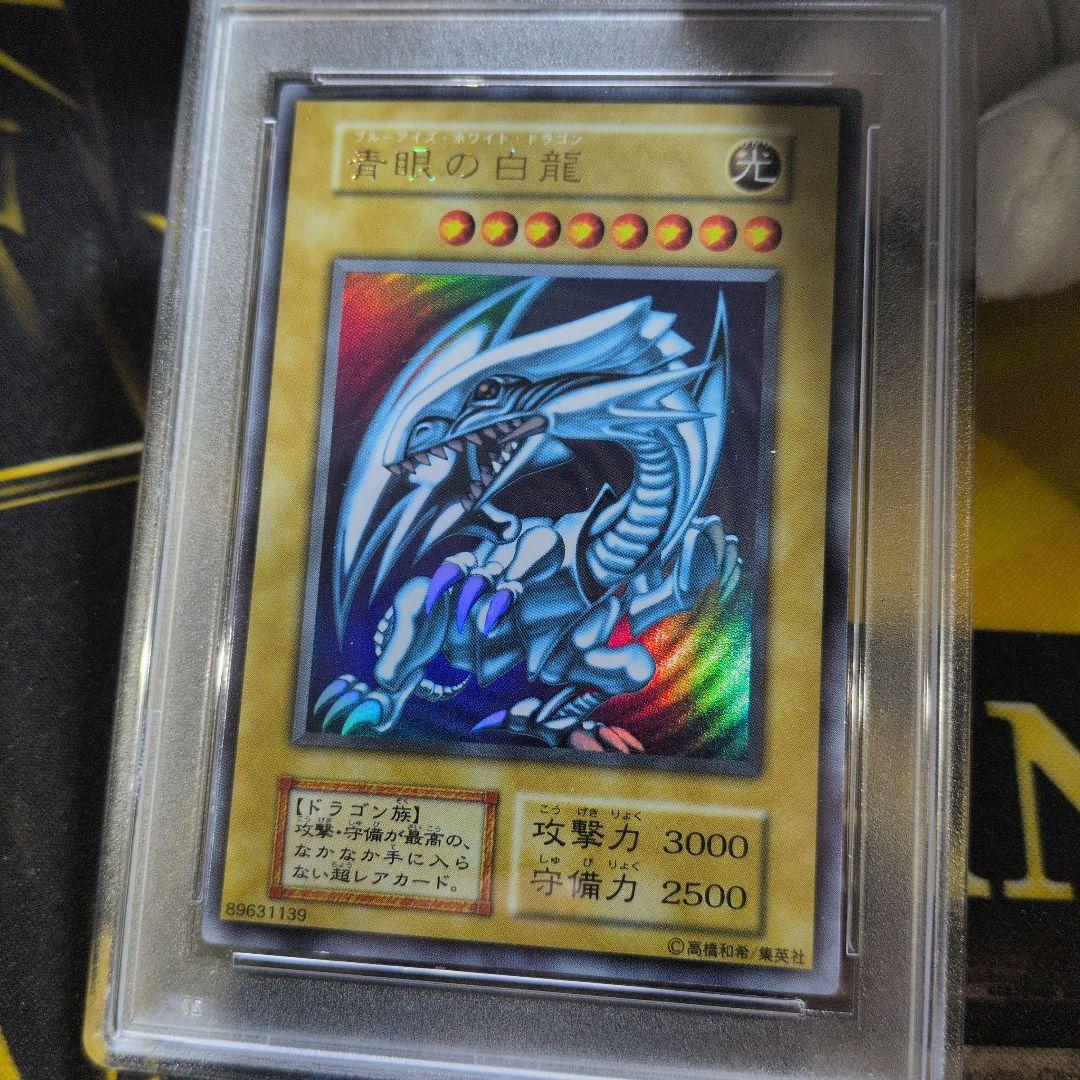 【超希少！！ダイヤモンドカット】 PSA8 美品 青眼の白龍 初期 ウルトラ