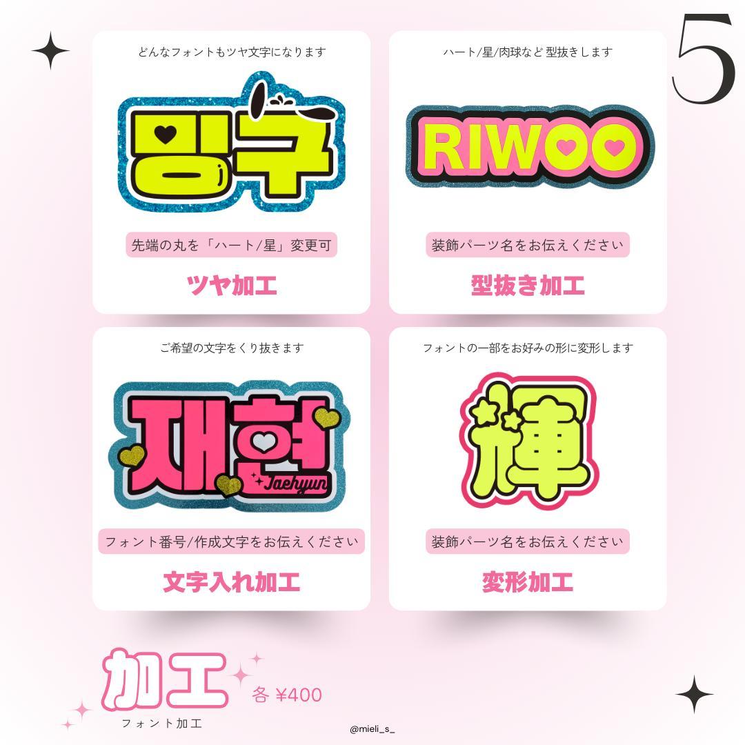 うちわ文字オーダー 連結うちわ 団扇屋さん ハングル ネームボード 反射シート