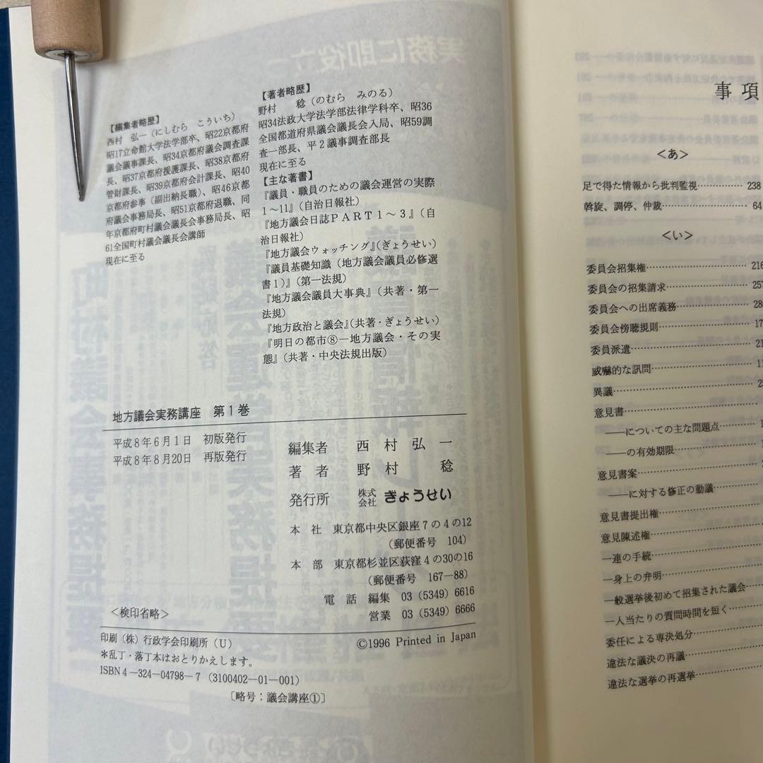 地方議会実務講座　全3巻　編集　西村弘一