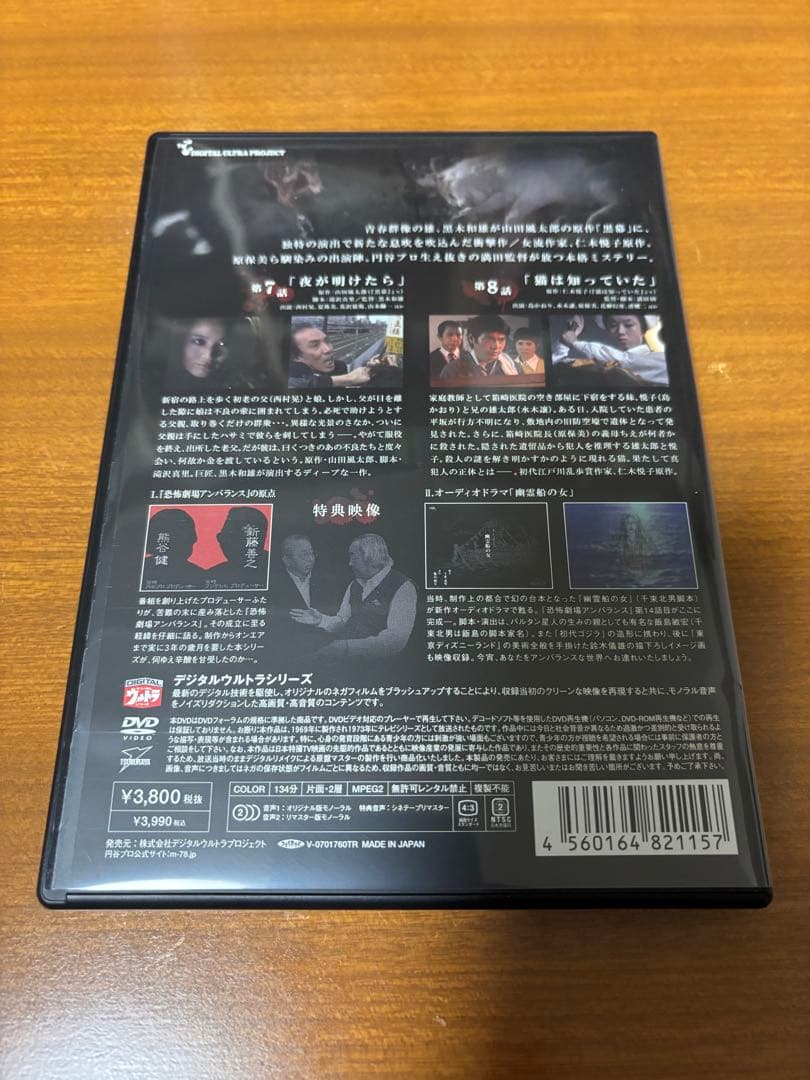 恐怖劇場アンバランス 〈全話〉ＤＶＤ ６巻セット