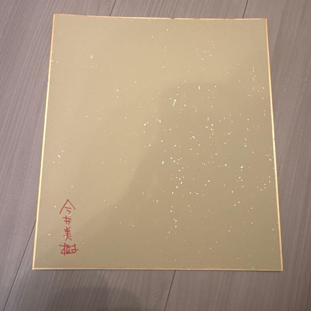 今井美樹　直筆サイン　1990年12月25日