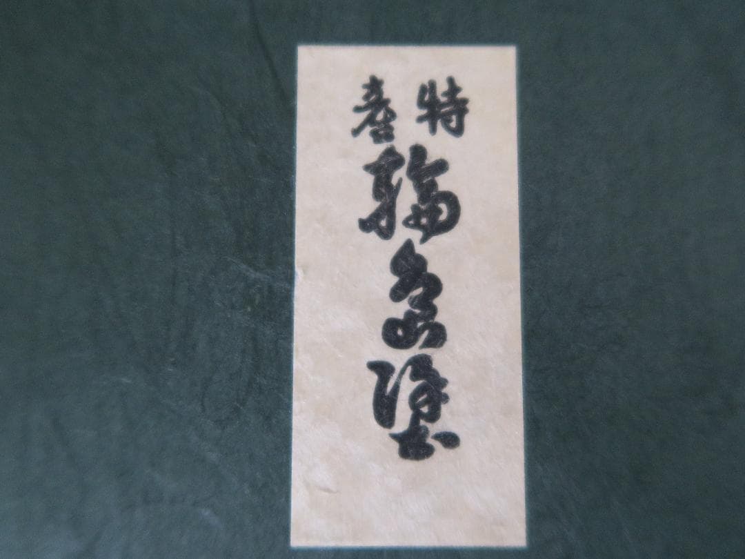 【輪島塗】雑煮椀 塩徳屋漆器店 黒内朱塗 二客揃 布着堅地 天然木 共箱