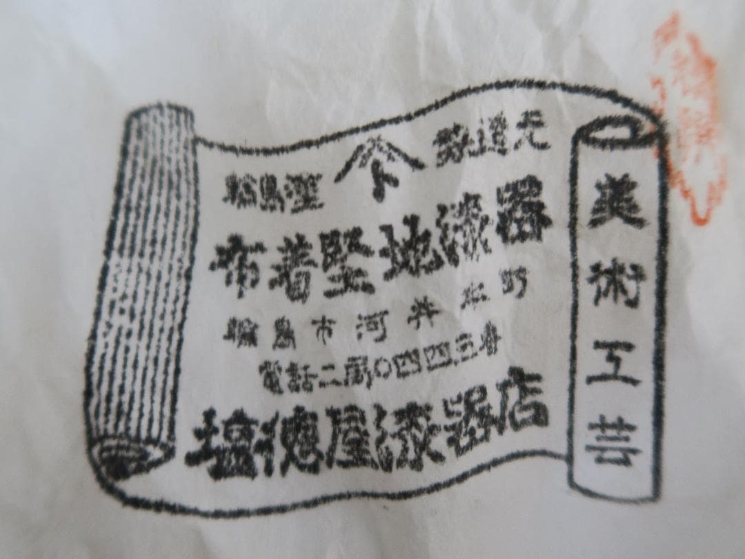 【輪島塗】雑煮椀 塩徳屋漆器店 黒内朱塗 二客揃 布着堅地 天然木 共箱