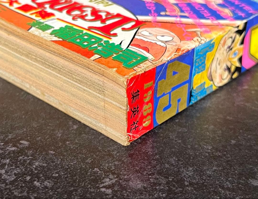 ●週刊少年ジャンプ 1989年 45号 ●新連載 ダイの大冒険 三条陸 稲田浩司