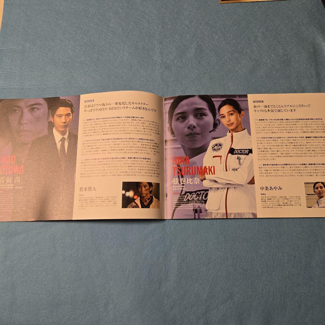 映画パンフレットTOKYO MER 走る緊急救命室 鈴木亮平B 2サイズポスター