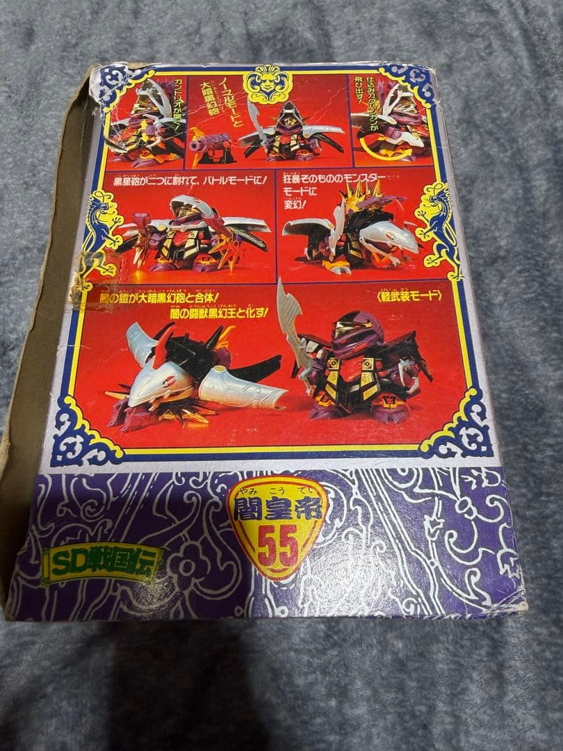 【未組立】元祖SDガンダムワールド 闇皇帝