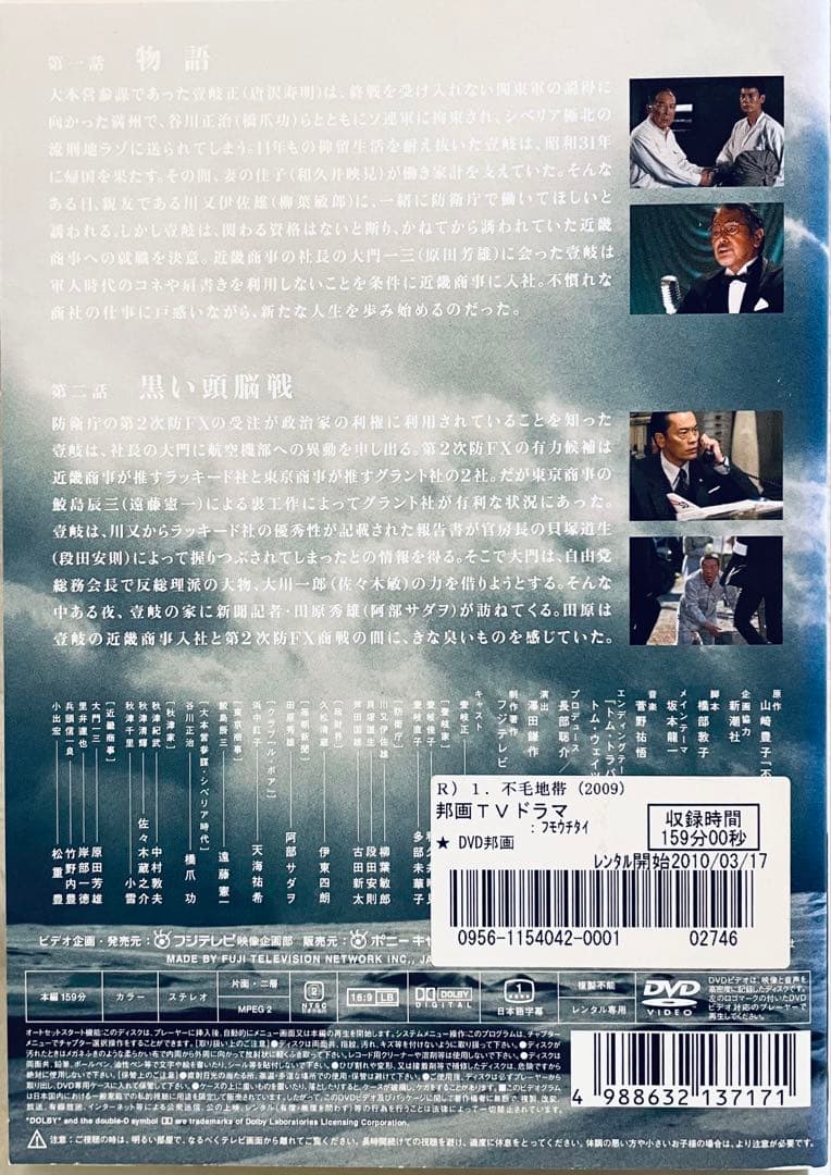 フジテレビ開局５０周年記念ドラマ　不毛地帯　【全10巻】　レンタル版DVD 全巻