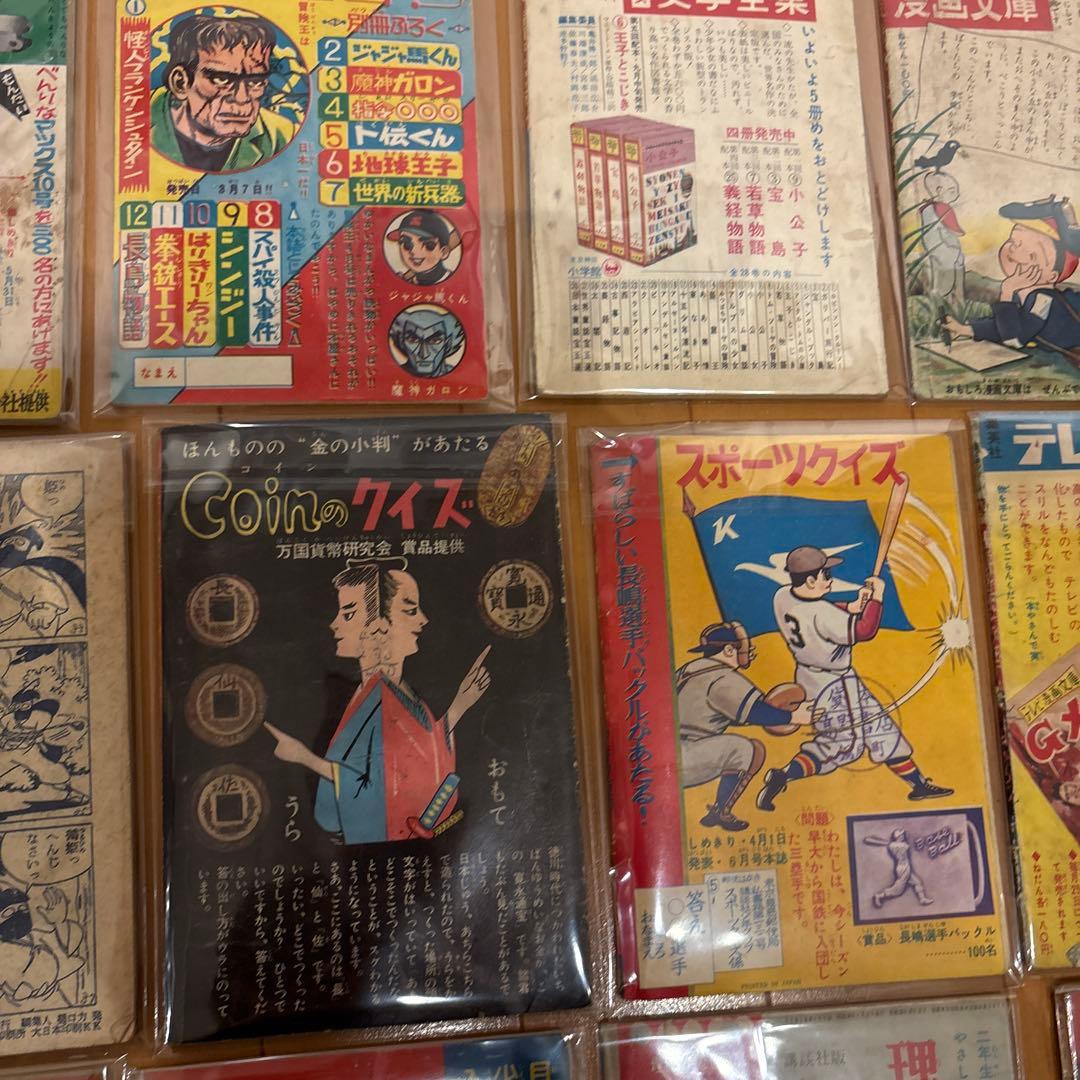 昭和レトロ　付録漫画　22冊セット