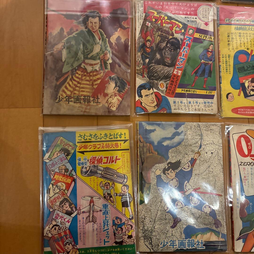 昭和レトロ　付録漫画　22冊セット