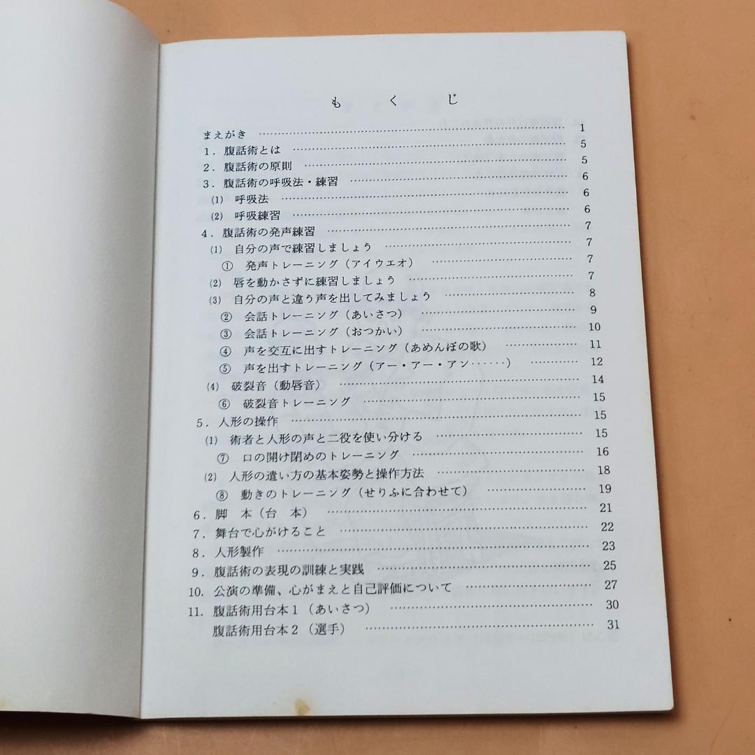 【現状品】 監修 竹村まこと 腹話術台本百科辞典 ＋ 腹話術練習テキスト