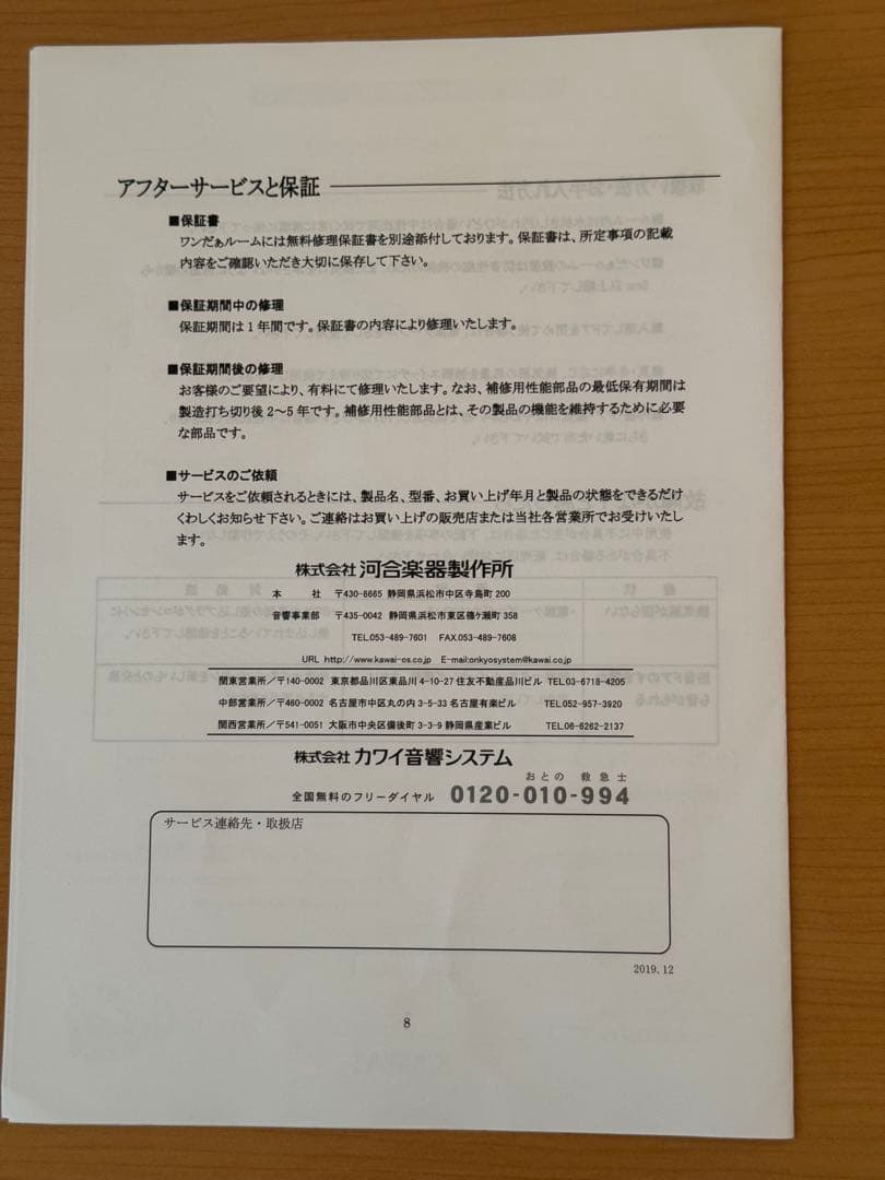 KAWAI製　ワンだぁルーム　PVU-030F　保証期間内