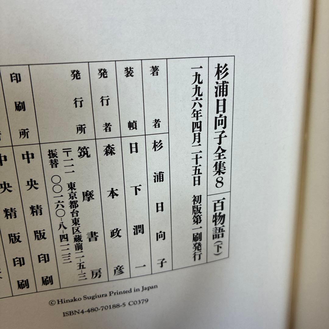 杉浦日向子全集　6冊セット　筑摩書房