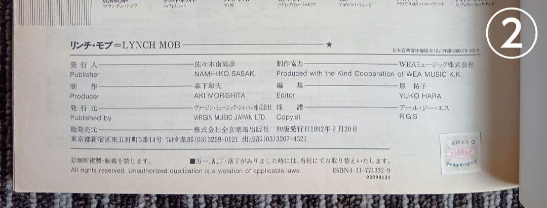 スコア 楽譜 リンチ・モブ ジョージ・リンチ e Lynch