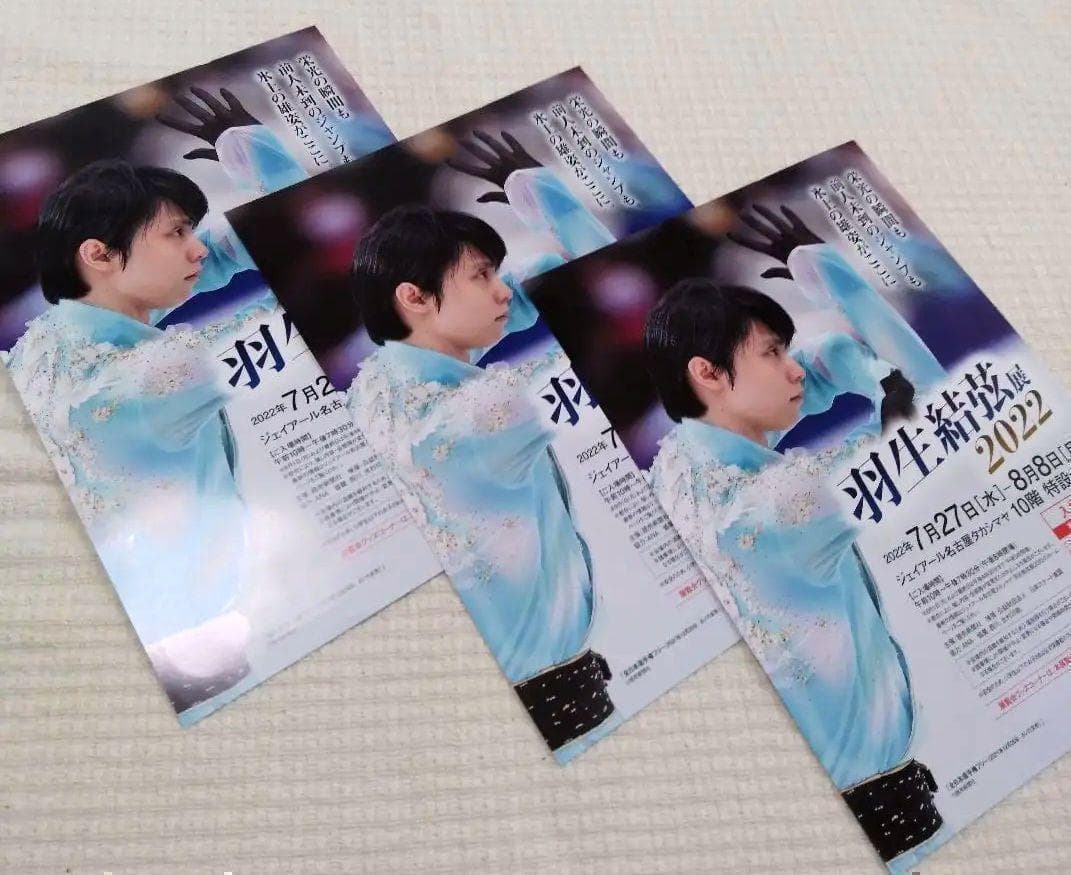 羽生結弦 『羽生結弦展 2022』 限定グッズ 12点まとめ売り【新品未開封品】