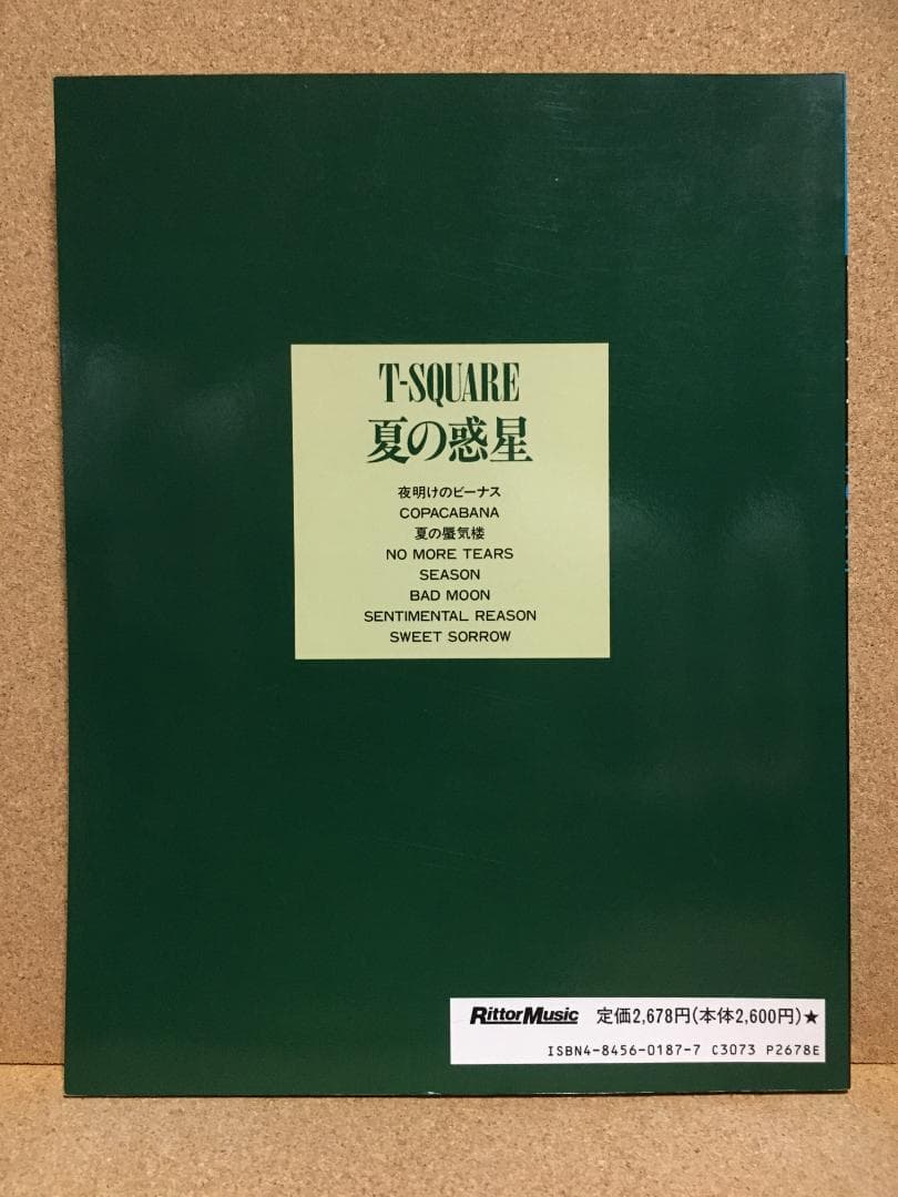 T-SQUARE ／ 夏の惑星　バンド・スコア