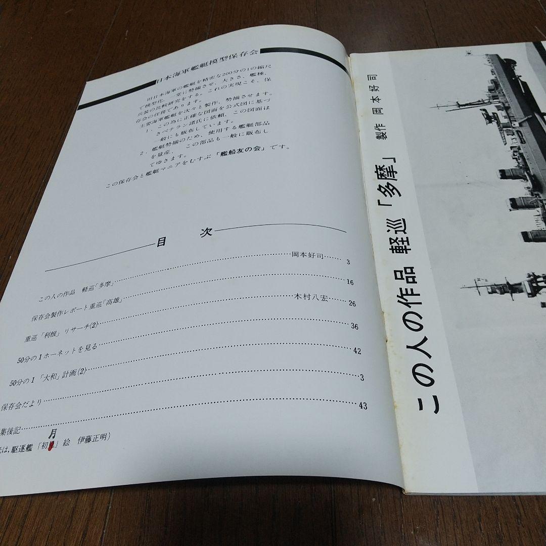 聯合艦隊　9冊 日本海軍艦艇模型保存会