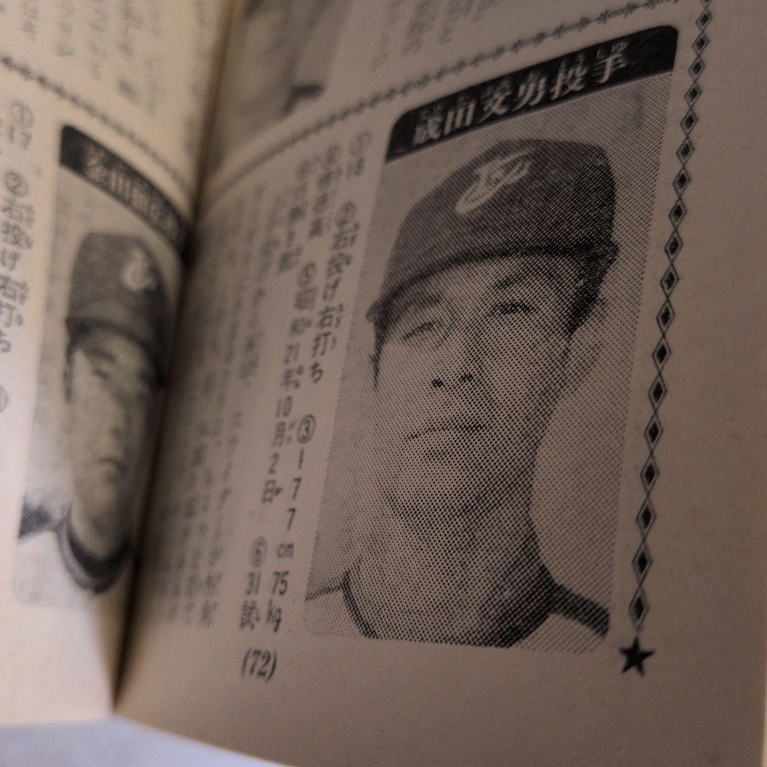 プロ野球オールスター名鑑