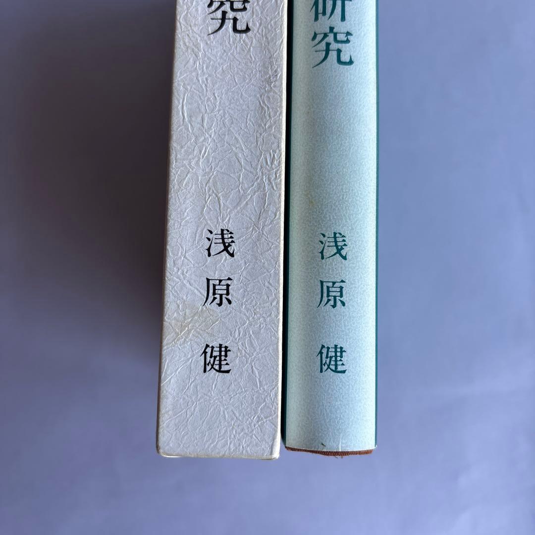 正阿弥勝義の研究　浅原健　237
