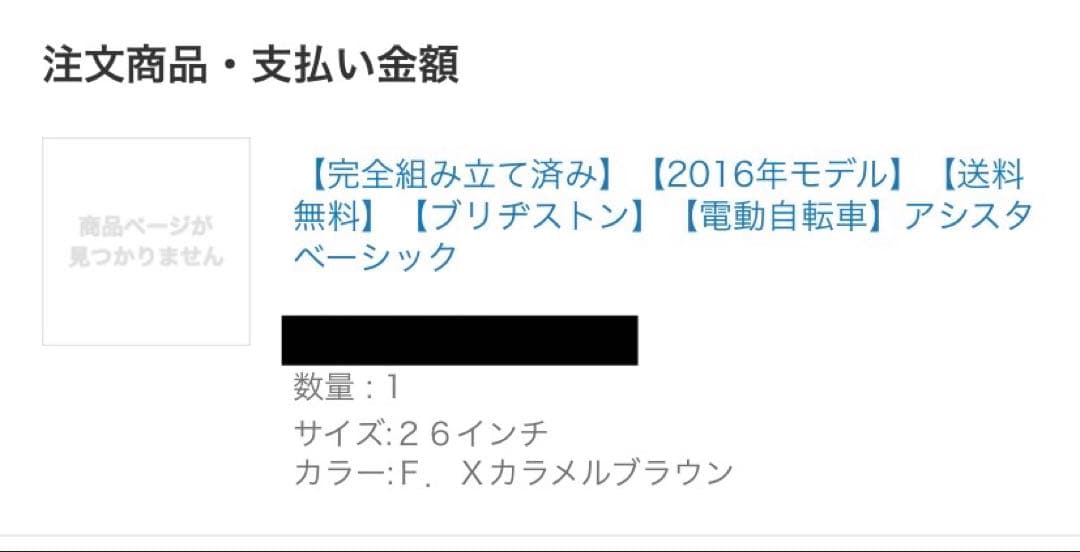 【東京】ブリジストン 電動アシスト自転車26インチ