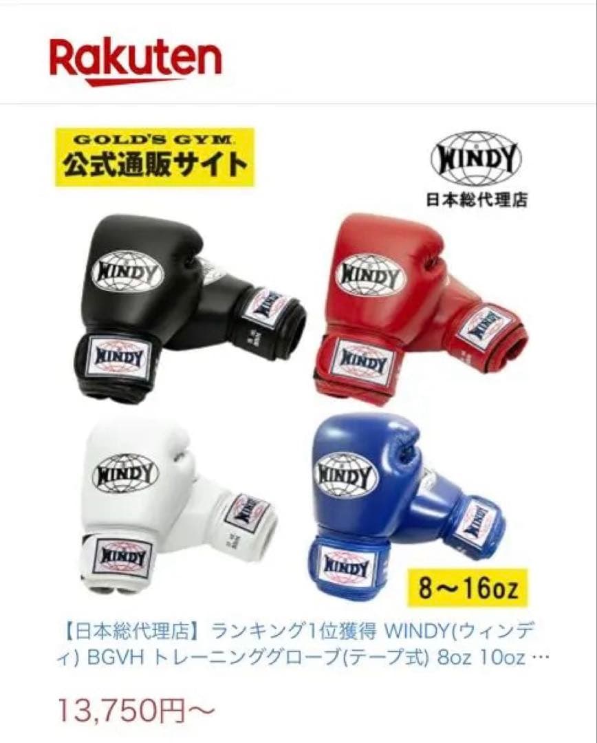 極美品【本革】 WINDY BGVH ボクシンググローブ 12oz 黒 テープ式