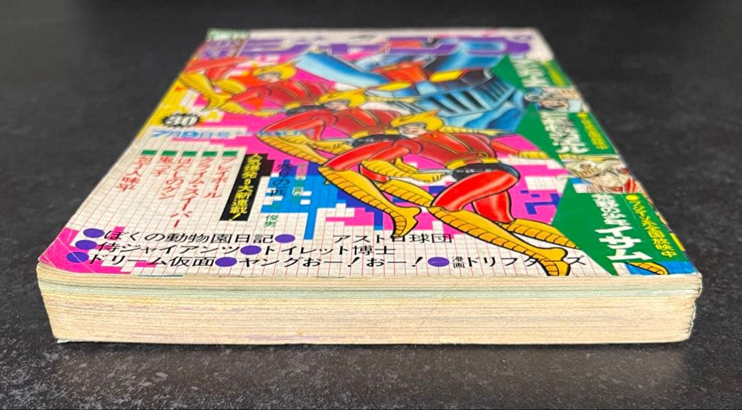 ●週刊少年ジャンプ 1973年 30号 （ハガキ未使用、未記入）